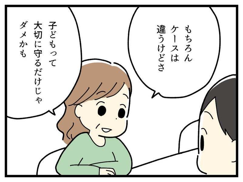 子どもは守るだけじゃダメ…？ 肩の力が抜けた母の言葉とは【療育手帳を取得した話 Vol.32】