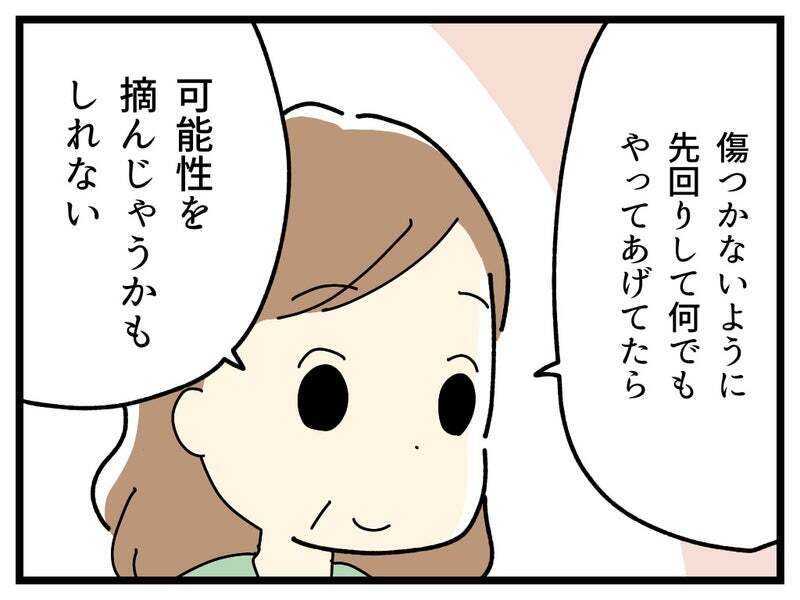 子どもは守るだけじゃダメ…？ 肩の力が抜けた母の言葉とは【療育手帳を取得した話 Vol.32】