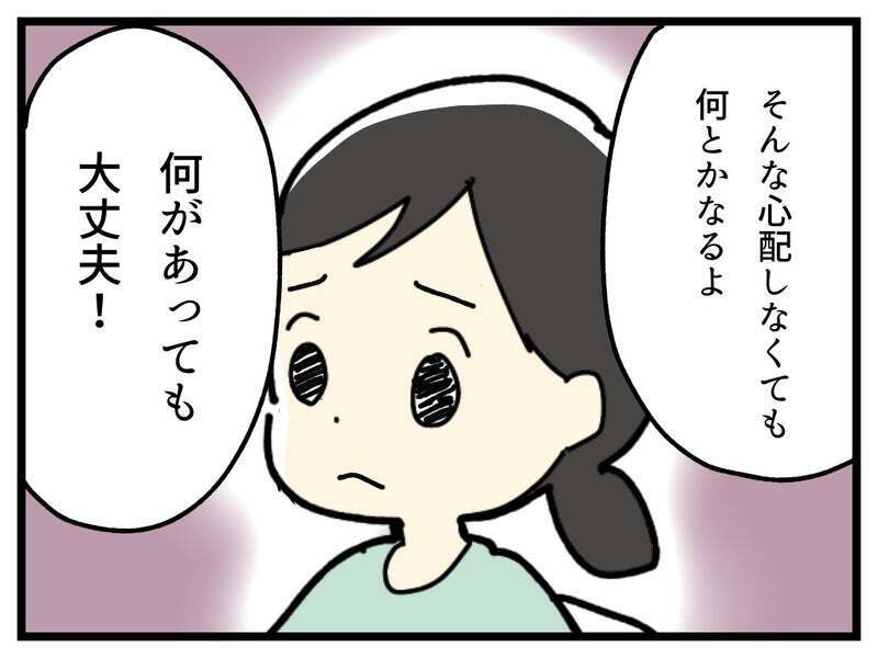 子どもは守るだけじゃダメ…？ 肩の力が抜けた母の言葉とは【療育手帳を取得した話 Vol.32】