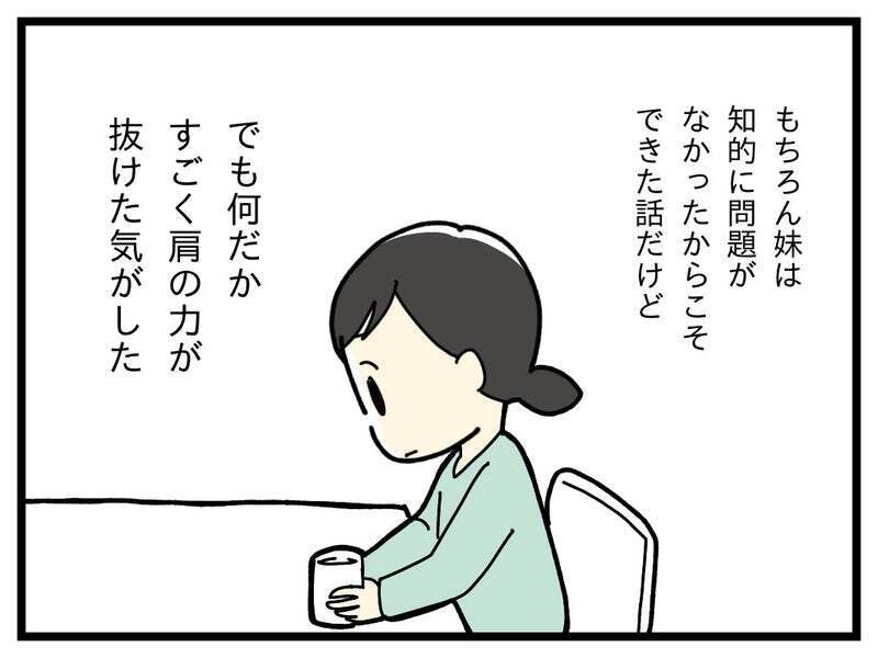 子どもは守るだけじゃダメ…？ 肩の力が抜けた母の言葉とは【療育手帳を取得した話 Vol.32】