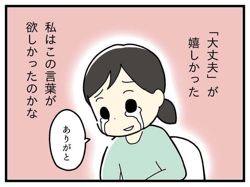 子どもは守るだけじゃダメ…？ 肩の力が抜けた母の言葉とは【療育手帳を取得した話 Vol.32】