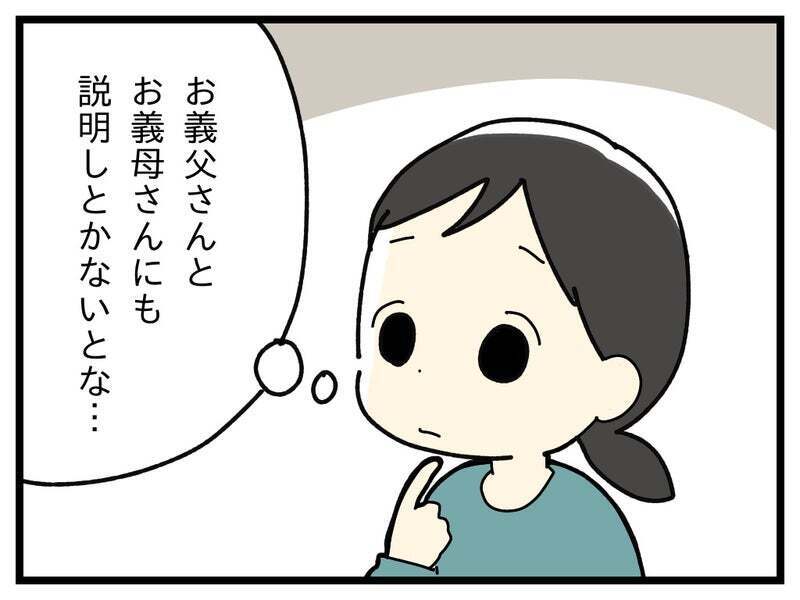 「軽度の知的障がいがある」義両親にも長女のことを報告すると…【療育手帳を取得した話 Vol.33】
