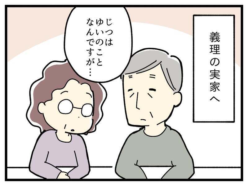 「軽度の知的障がいがある」義両親にも長女のことを報告すると…【療育手帳を取得した話 Vol.33】