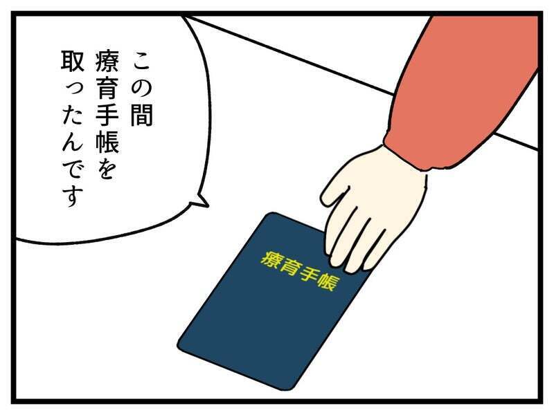 「軽度の知的障がいがある」義両親にも長女のことを報告すると…【療育手帳を取得した話 Vol.33】