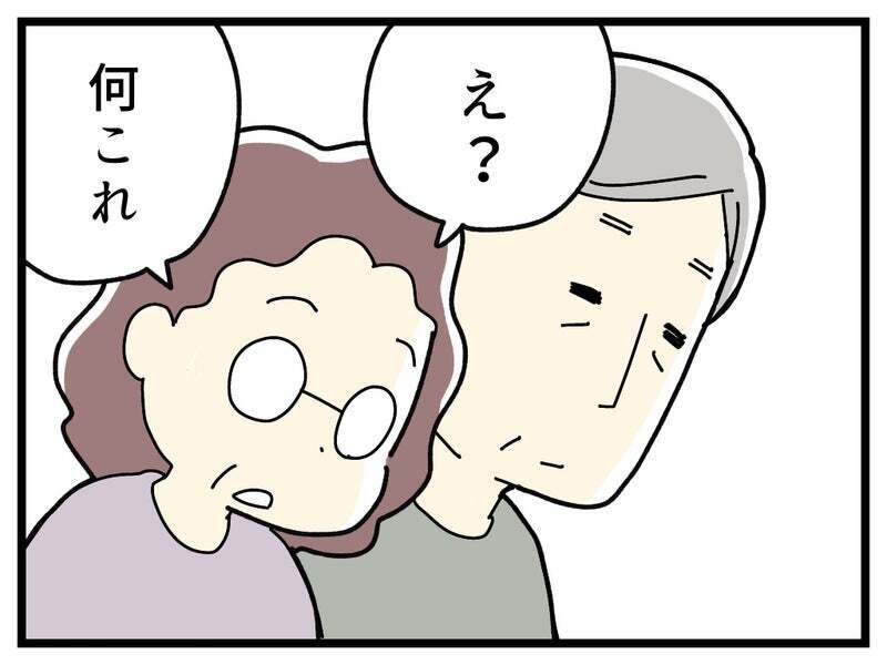 「軽度の知的障がいがある」義両親にも長女のことを報告すると…【療育手帳を取得した話 Vol.33】