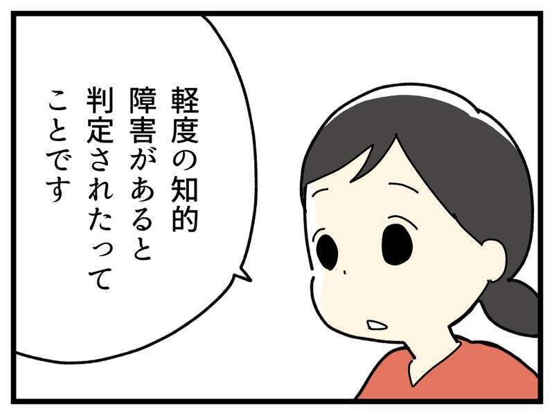 「軽度の知的障がいがある」義両親にも長女のことを報告すると…【療育手帳を取得した話 Vol.33】