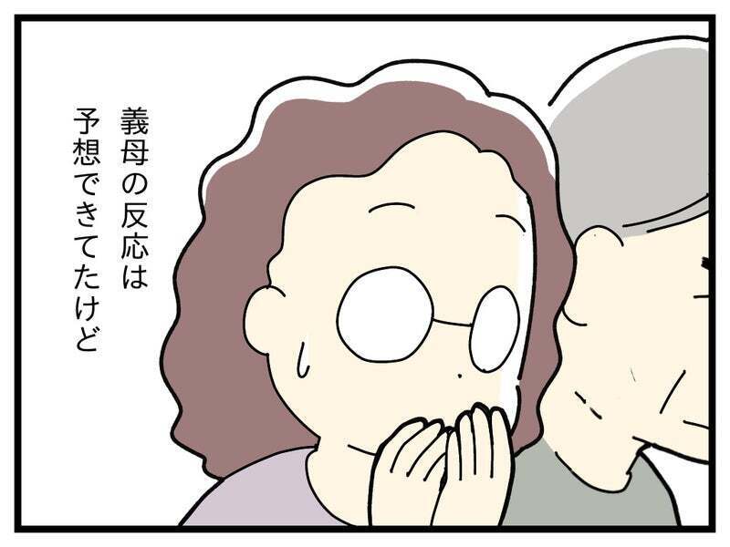 「軽度の知的障がいがある」義両親にも長女のことを報告すると…【療育手帳を取得した話 Vol.33】