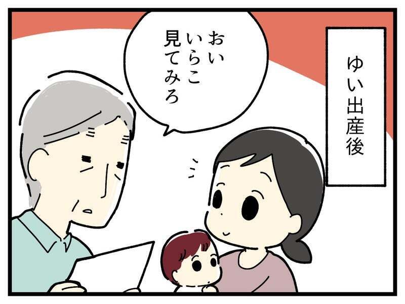 教育熱心な義両親…子育てについて温度差が!?【療育手帳を取得した話 Vol.34】