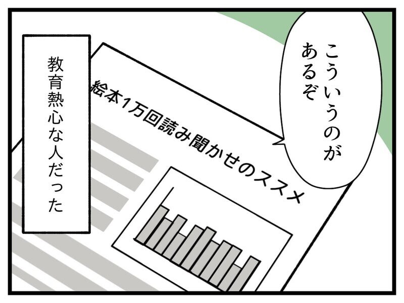 教育熱心な義両親…子育てについて温度差が!?【療育手帳を取得した話 Vol.34】