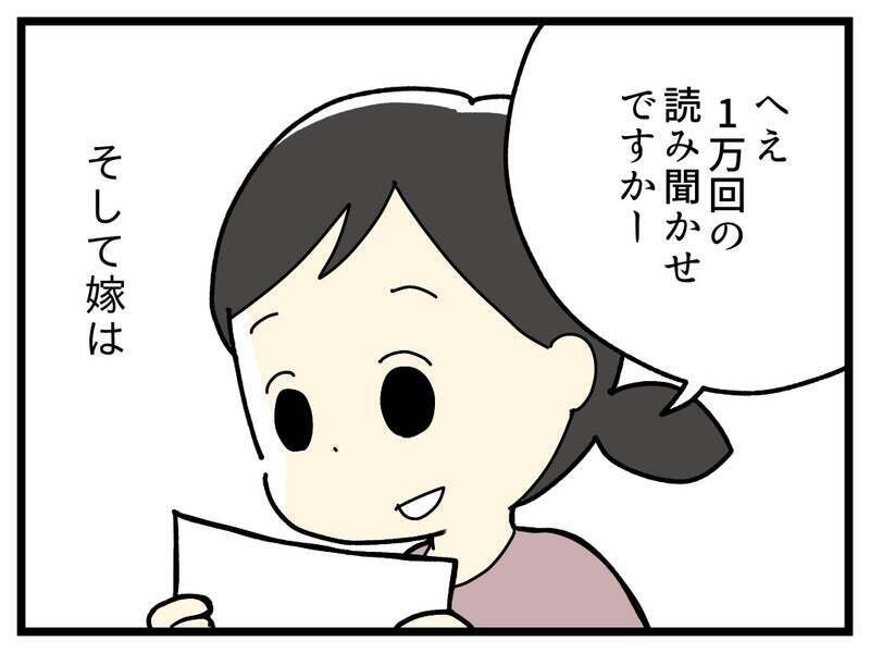 教育熱心な義両親…子育てについて温度差が!?【療育手帳を取得した話 Vol.34】