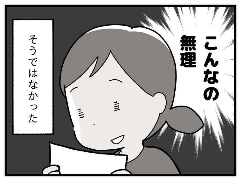 教育熱心な義両親…子育てについて温度差が!?【療育手帳を取得した話 Vol.34】