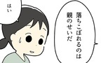 「落ちこぼれるのは親のせい」義父の過去の言葉がトラウマに…？【療育手帳を取得した話 Vol.35】