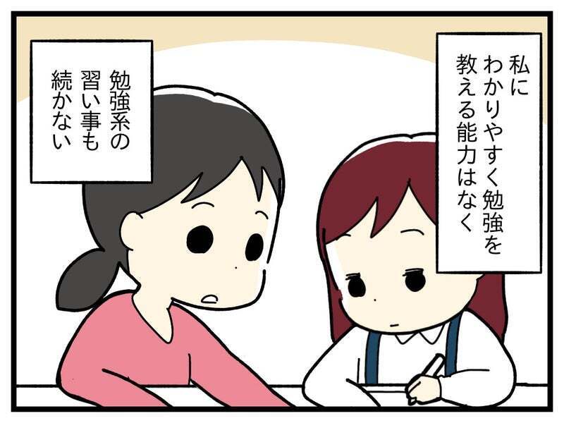 「落ちこぼれるのは親のせい」義父の過去の言葉がトラウマに…？【療育手帳を取得した話 Vol.35】