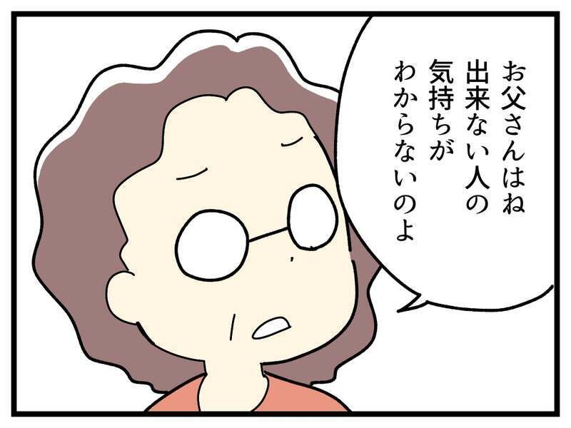 「落ちこぼれるのは親のせい」義父の過去の言葉がトラウマに…？【療育手帳を取得した話 Vol.35】