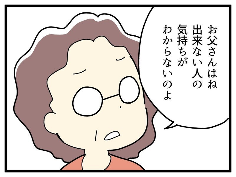 「落ちこぼれるのは親のせい」義父の過去の言葉がトラウマに…？【療育手帳を取得した話 Vol.35】