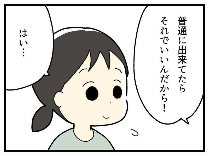 「落ちこぼれるのは親のせい」義父の過去の言葉がトラウマに…？【療育手帳を取得した話 Vol.35】