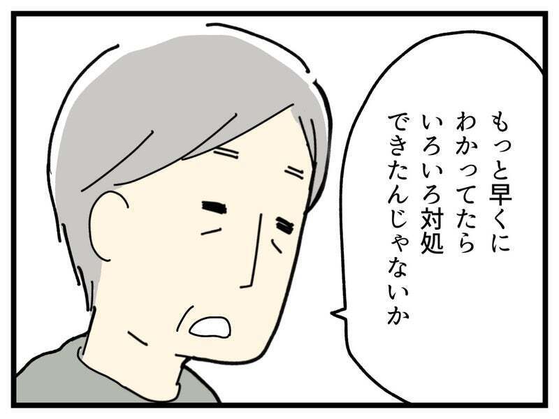 「早くわかってたらもっと対処できたはず」と言われ後悔…しかし義父から思いもよらない言葉が!？【療育手帳を取得した話 Vol.36】
