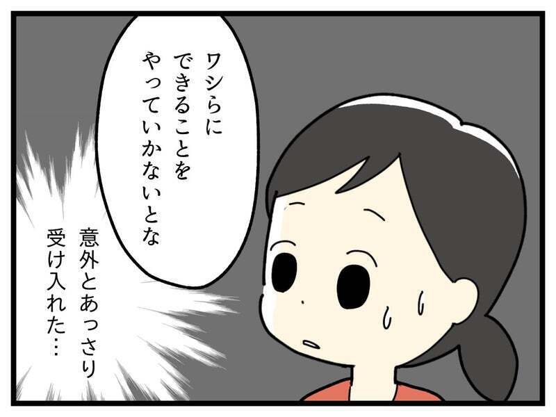 「早くわかってたらもっと対処できたはず」と言われ後悔…しかし義父から思いもよらない言葉が!？【療育手帳を取得した話 Vol.36】