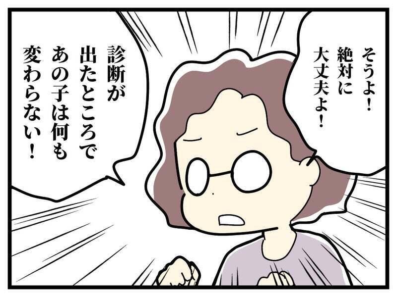 「それ、どういう意味…!?」凍りついた義母の言葉【療育手帳を取得した話 Vol.37】