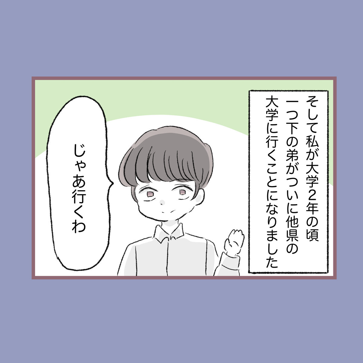 弟は県外の大学へ…希望通りの進路に進むって、どんな気持ち？【子ども大人な毒親との20年間 Vol.62】