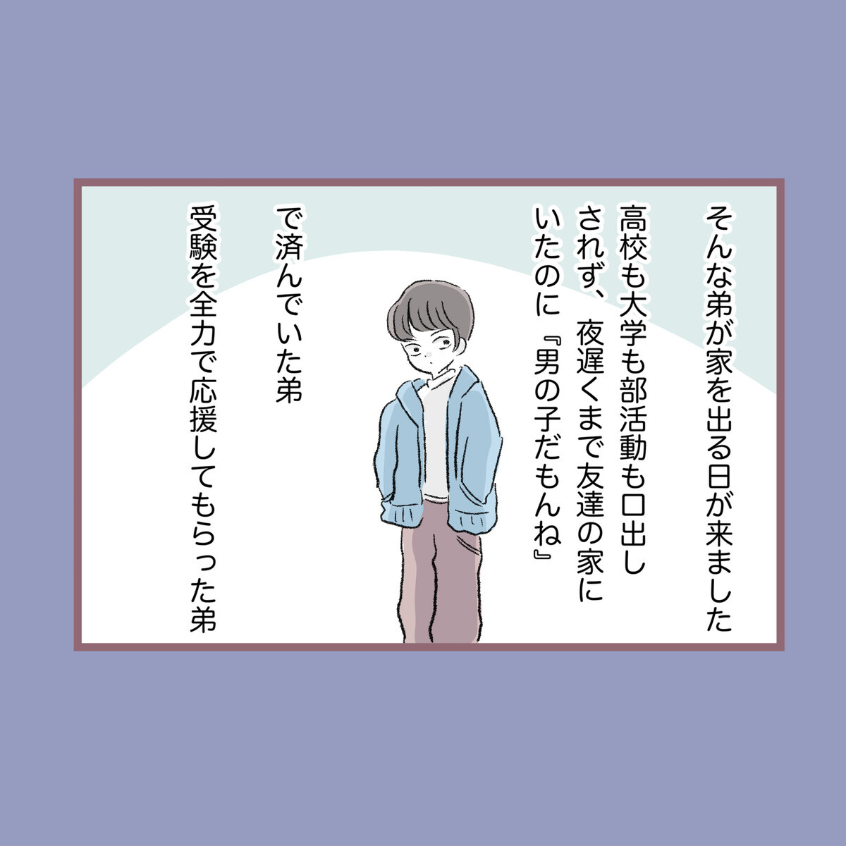 弟は県外の大学へ…希望通りの進路に進むって、どんな気持ち？【子ども大人な毒親との20年間 Vol.62】