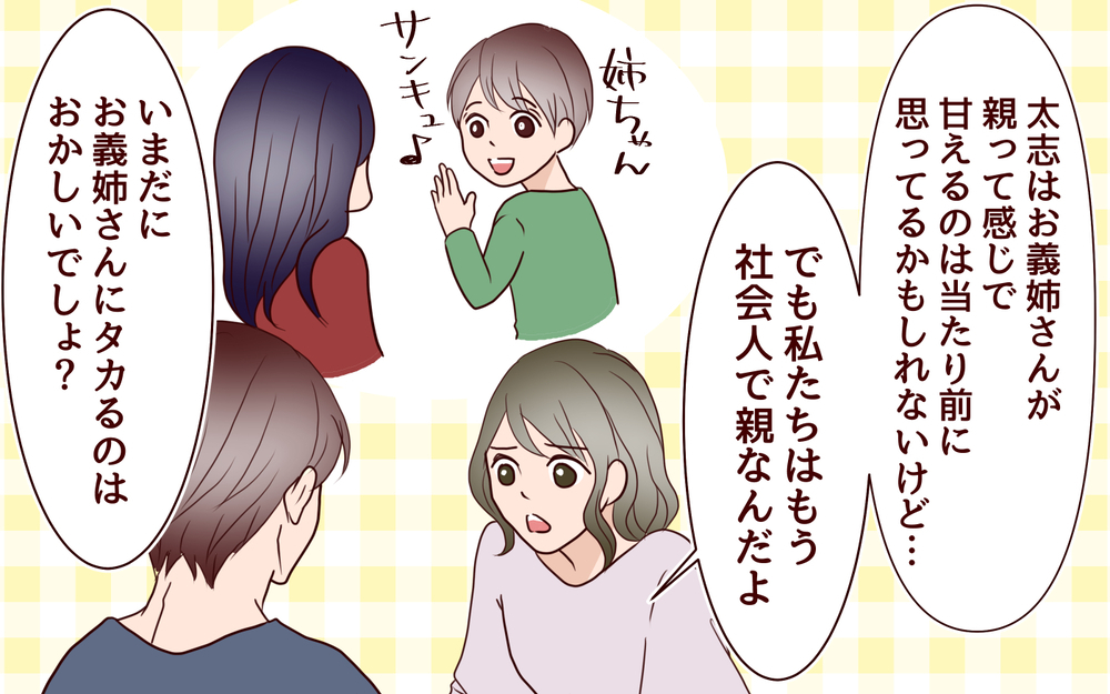 義姉からの援助を阻止したい！ 義母に相談すると想定外の回答が…！／ブラコンすぎる義姉（11）【義父母がシンドイんです！ まんが】