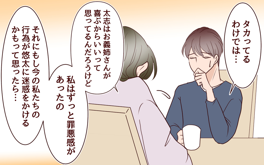 義姉からの援助を阻止したい！ 義母に相談すると想定外の回答が…！／ブラコンすぎる義姉（11）【義父母がシンドイんです！ まんが】