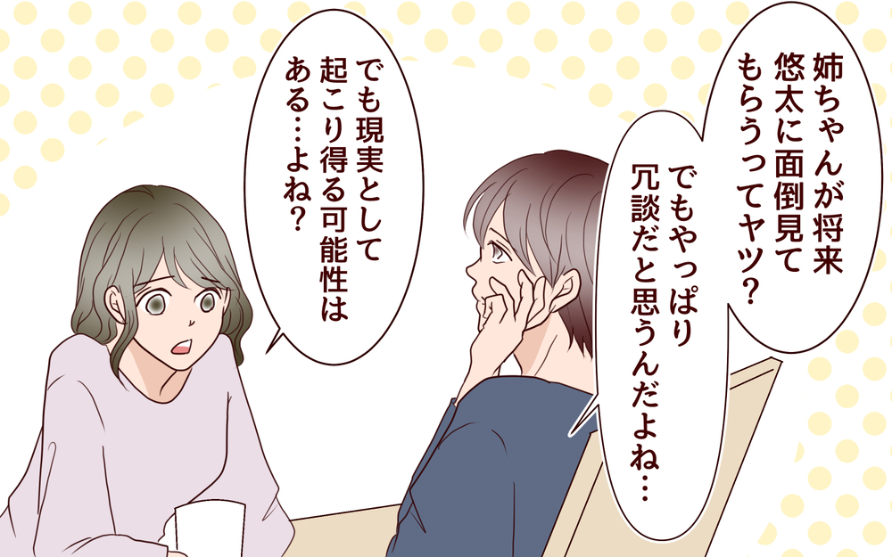 義姉からの援助を阻止したい！ 義母に相談すると想定外の回答が…！／ブラコンすぎる義姉（11）【義父母がシンドイんです！ まんが】