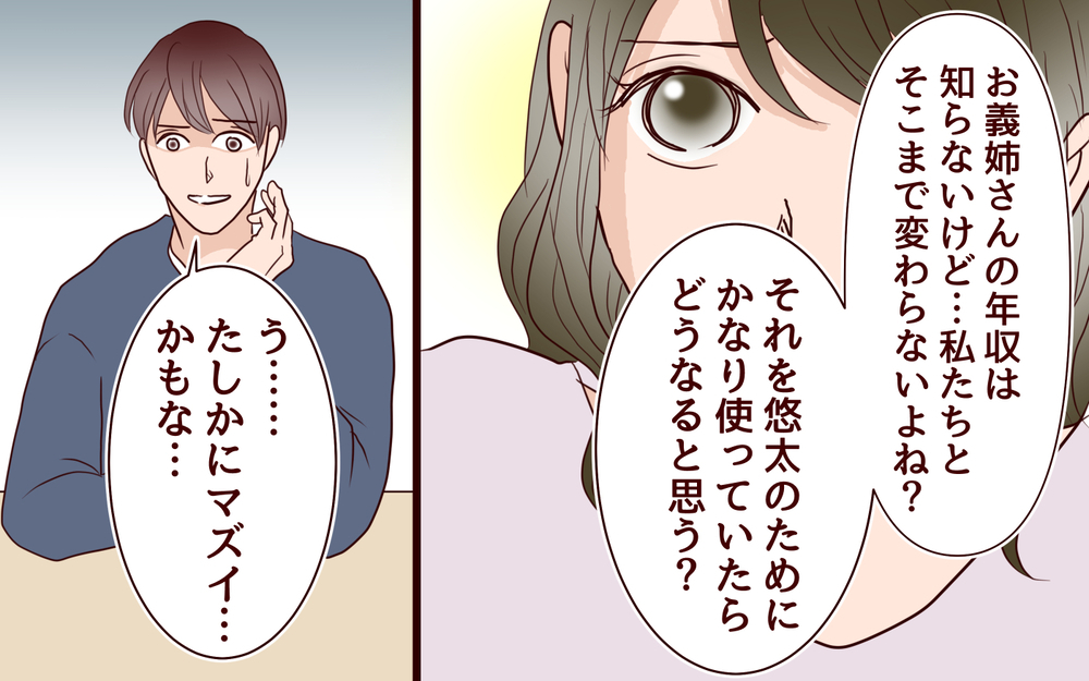 義姉からの援助を阻止したい！ 義母に相談すると想定外の回答が…！／ブラコンすぎる義姉（11）【義父母がシンドイんです！ まんが】