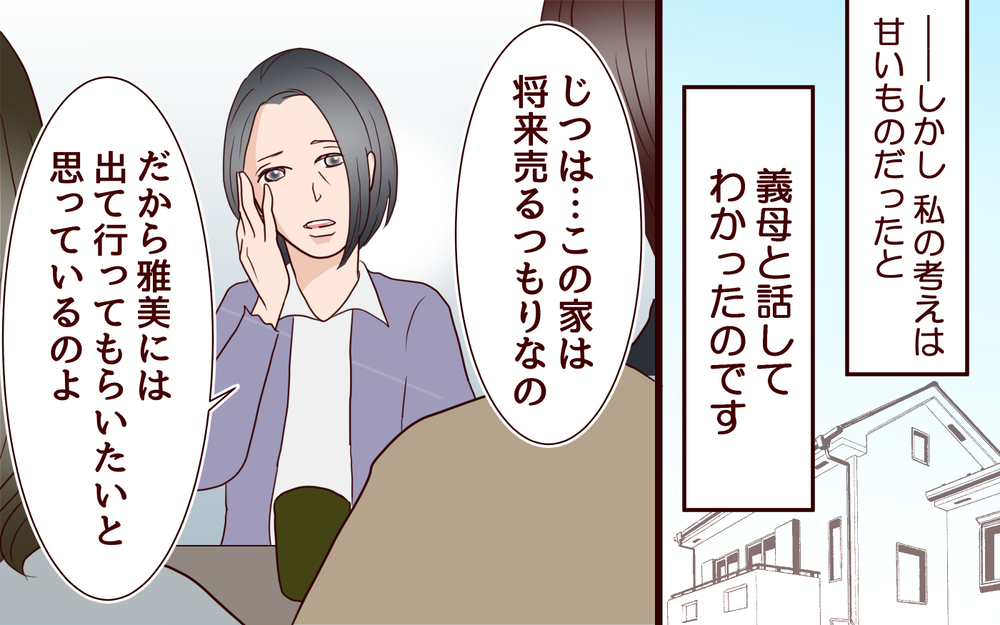 義姉からの援助を阻止したい！ 義母に相談すると想定外の回答が…！／ブラコンすぎる義姉（11）【義父母がシンドイんです！ まんが】