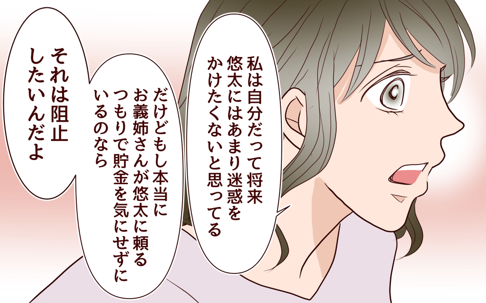 義姉からの援助を阻止したい！ 義母に相談すると想定外の回答が…！／ブラコンすぎる義姉（11）【義父母がシンドイんです！ まんが】