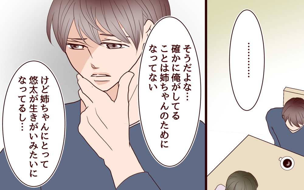 義姉からの援助を阻止したい！ 義母に相談すると想定外の回答が…！／ブラコンすぎる義姉（11）【義父母がシンドイんです！ まんが】