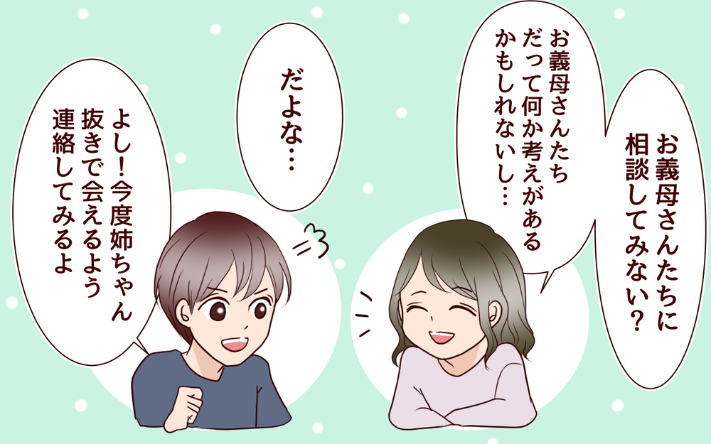 義姉からの援助を阻止したい！ 義母に相談すると想定外の回答が…！／ブラコンすぎる義姉（11）【義父母がシンドイんです！ まんが】