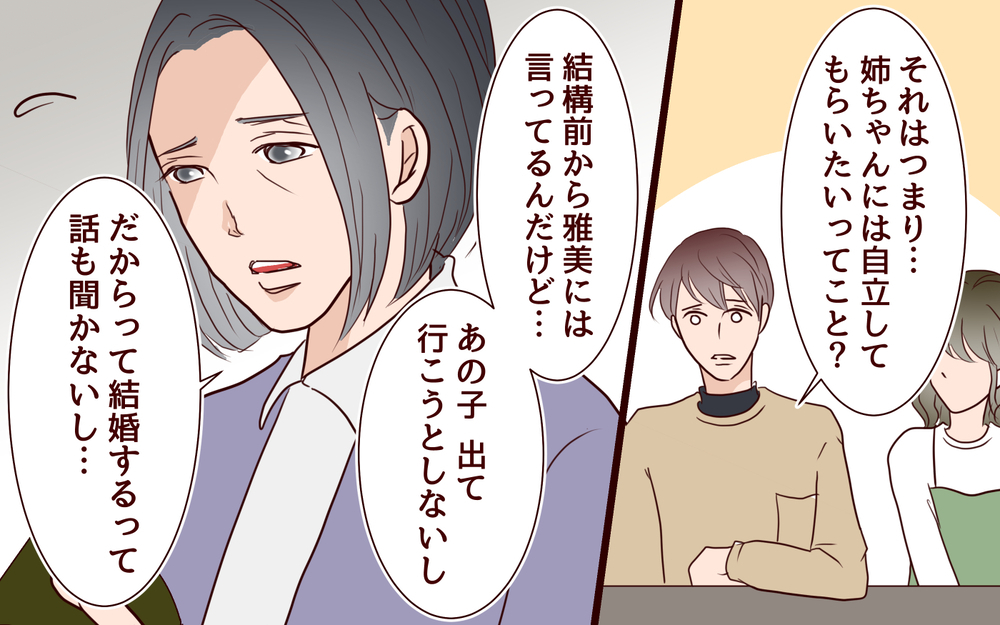 「私を邪魔者扱いするんだ」…隠されていた義姉の過去と慟哭／ブラコンすぎる義姉（12）【義父母がシンドイんです！ まんが】