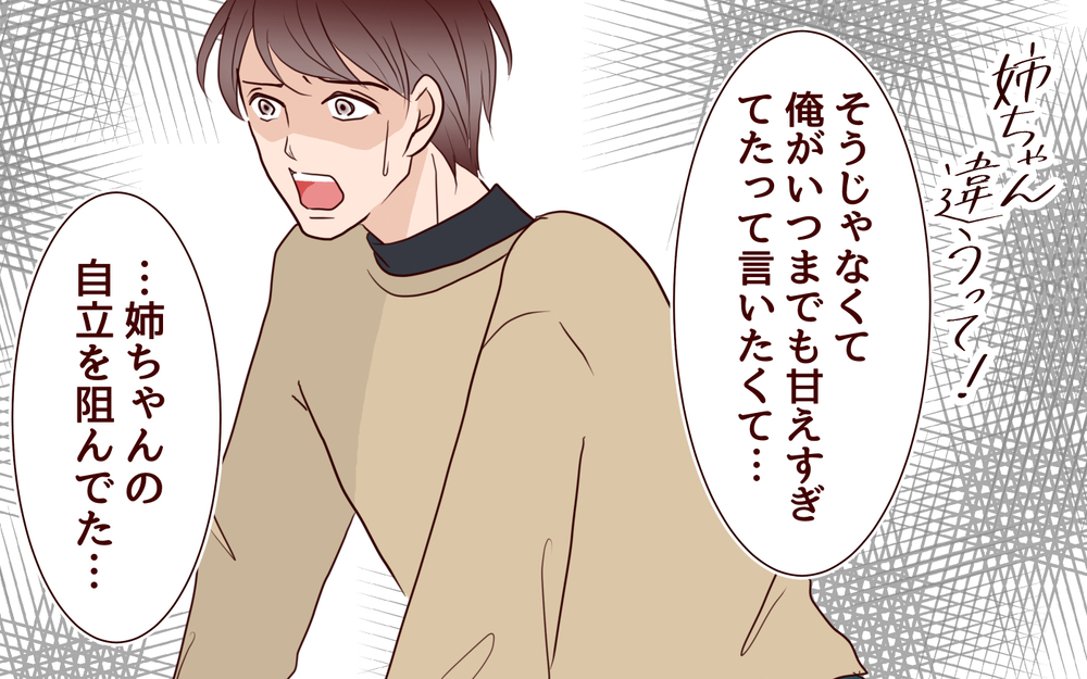 「アラフォーで実家依存」と自分を卑下する義姉…隠していた本音とは？／ブラコンすぎる義姉（13）【義父母がシンドイんです！ まんが】