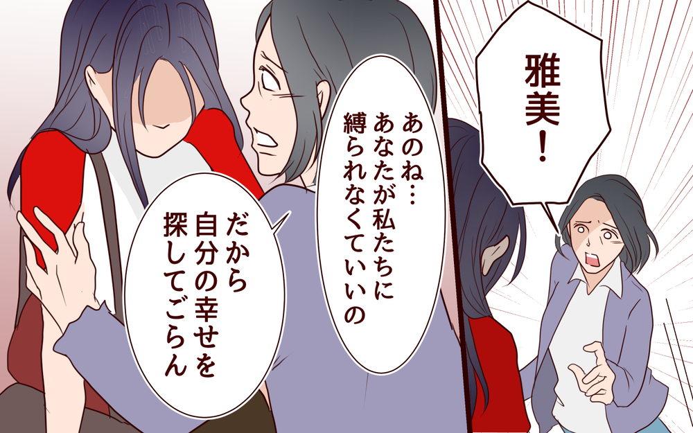 「アラフォーで実家依存」と自分を卑下する義姉…隠していた本音とは？／ブラコンすぎる義姉（13）【義父母がシンドイんです！ まんが】