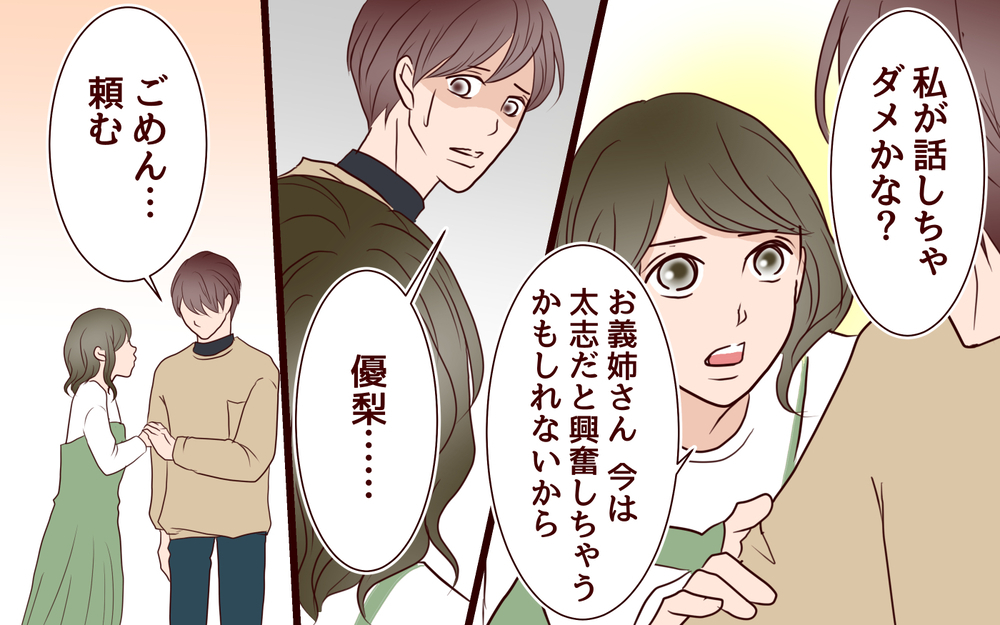 「アラフォーで実家依存」と自分を卑下する義姉…隠していた本音とは？／ブラコンすぎる義姉（13）【義父母がシンドイんです！ まんが】