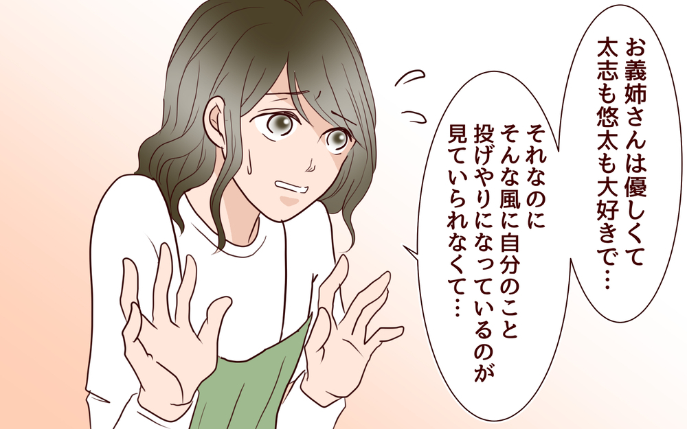 義姉が弟に執着していた理由が明らかに！ 知られざる悲しい過去も…／ブラコンすぎる義姉（14）【義父母がシンドイんです！ まんが】