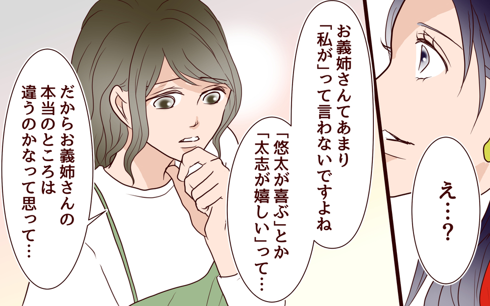 義姉が弟に執着していた理由が明らかに！ 知られざる悲しい過去も…／ブラコンすぎる義姉（14）【義父母がシンドイんです！ まんが】