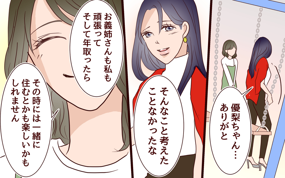 「老後は甥に頼る」発言に腹が立った…義姉はブラコンから卒業できる？／ブラコンすぎる義姉（15）【義父母がシンドイんです！ まんが】