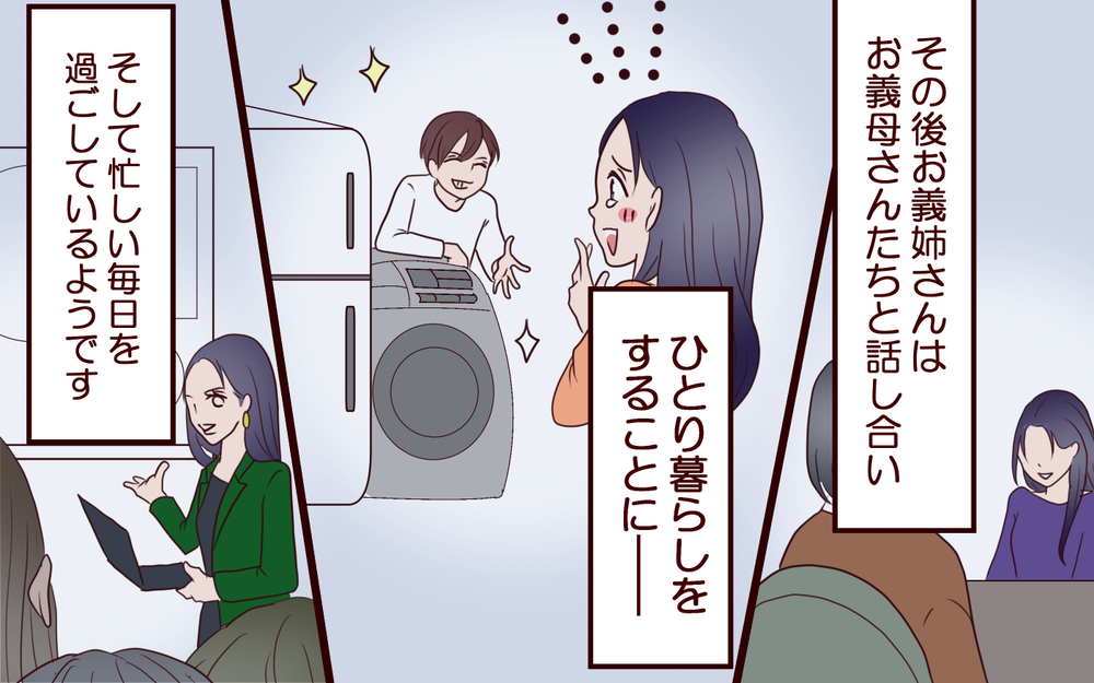 「老後は甥に頼る」発言に腹が立った…義姉はブラコンから卒業できる？／ブラコンすぎる義姉（15）【義父母がシンドイんです！ まんが】