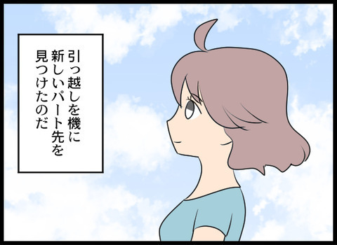 パートの最終日、悪い噂を信じるヒソヒソおばさんに声をかけられた…!?【義母と戦ってみた Vol.77】