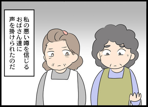 パートの最終日、悪い噂を信じるヒソヒソおばさんに声をかけられた…!?【義母と戦ってみた Vol.77】