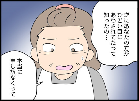 「本当に申し訳ない」悪口おばさんたちの誤解が解けたのはなぜ？【義母と戦ってみた Vol.78】