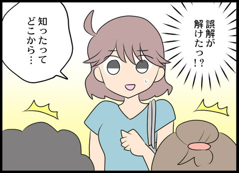 「本当に申し訳ない」悪口おばさんたちの誤解が解けたのはなぜ？【義母と戦ってみた Vol.78】