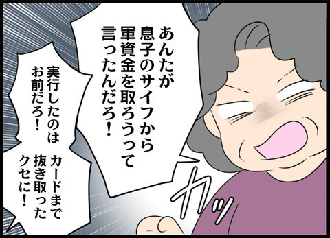 泥棒行為に嫁いびり…!?  悪口おばさんたちが知った義母の本性【義母と戦ってみた Vol.79】