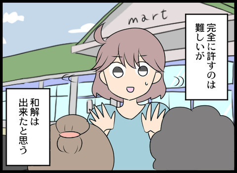 義母の現在は…？ 自分勝手な行動をしてきた義母の末路【義母と戦ってみた Vol.80】