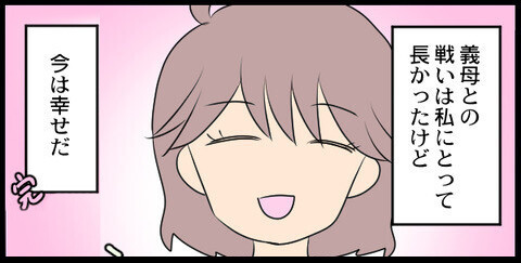 義母の現在は…？ 自分勝手な行動をしてきた義母の末路【義母と戦ってみた Vol.80】