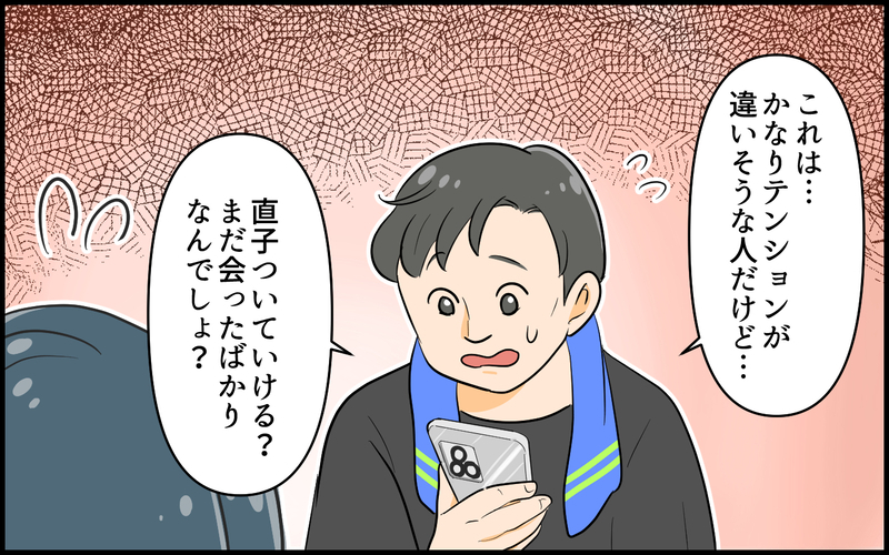 ママ友1日目にこのメッセージ!? お宅訪問も突然に…！／距離感のおかしいママ友（2）【まんが】