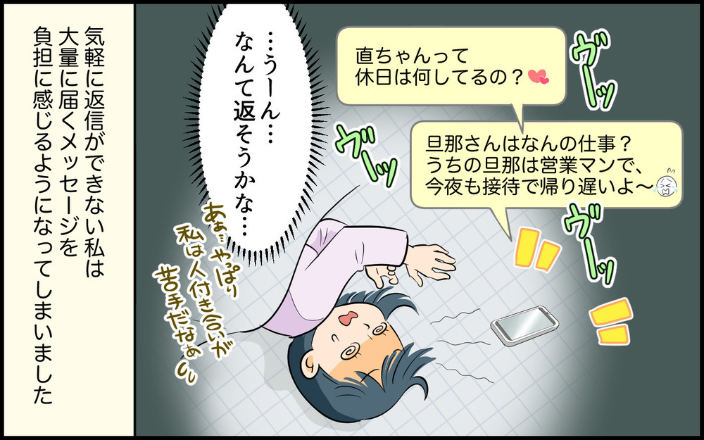 ママ友1日目にこのメッセージ!? お宅訪問も突然に…！／距離感のおかしいママ友（2）【私のママ友付き合い事情 まんが】